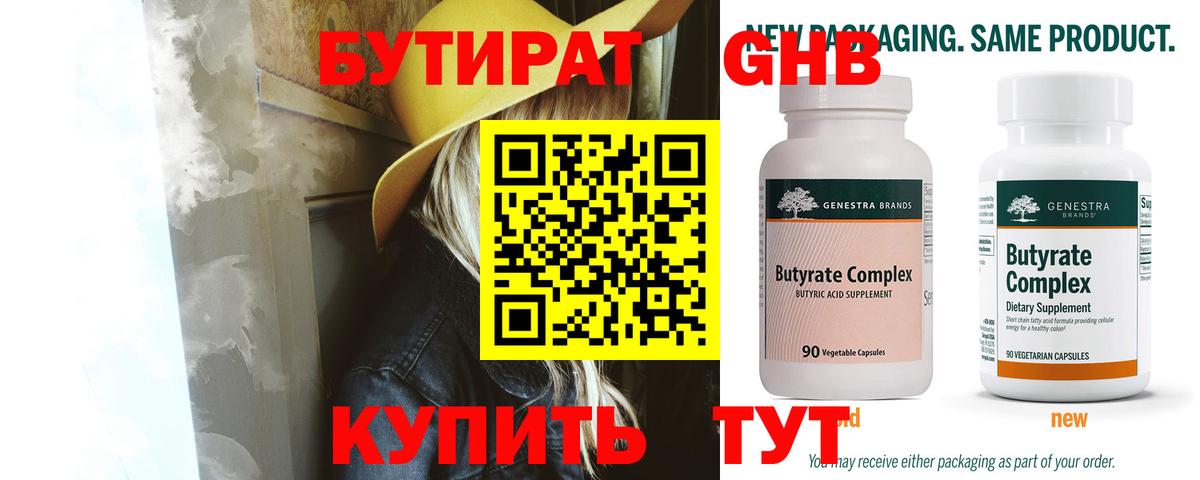 Горячий Ключ  Бутират  Вход с VPN  Бутират оксибутират 