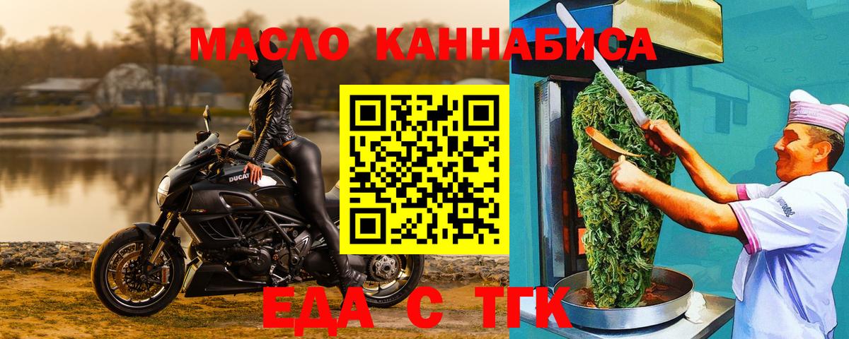Еда ТГК марихуана Горячий Ключ