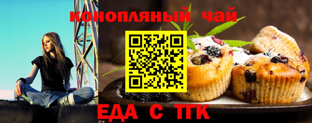 Горячий Ключ  Еда ТГК конопля  Вход с VPN 