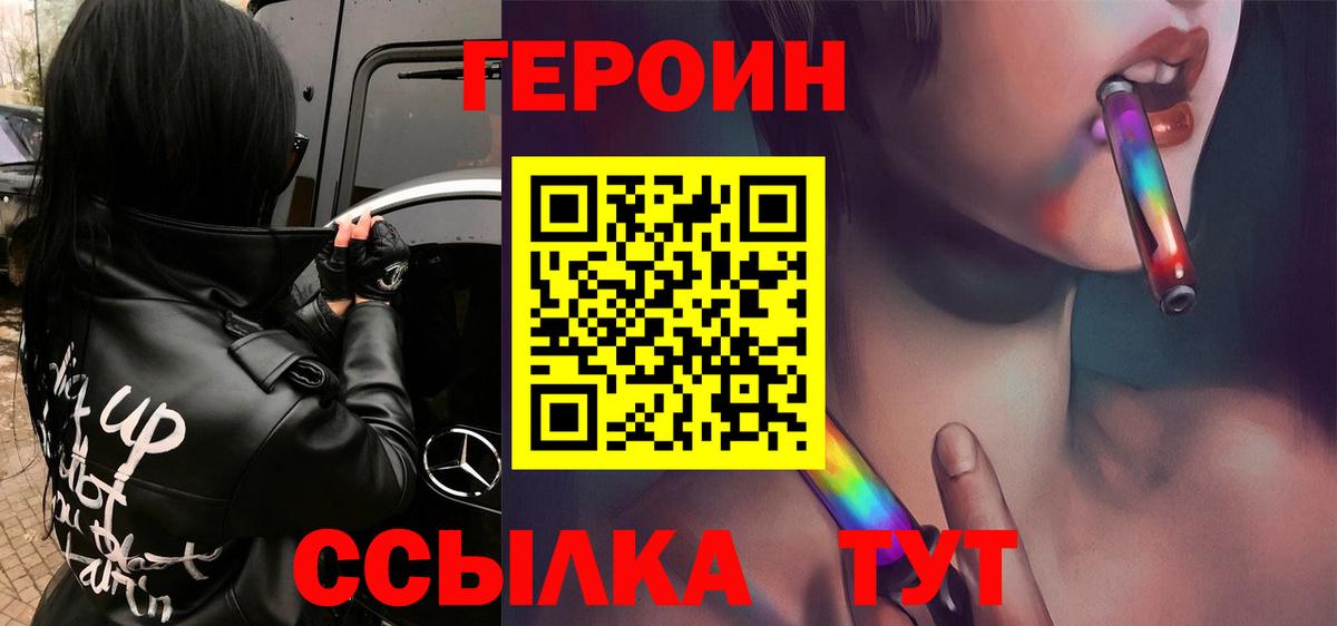 Героин герыч  Вход с VPN  Горячий Ключ 