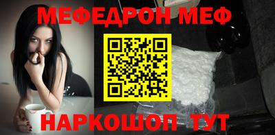 мяу мяу кристалл Иваново