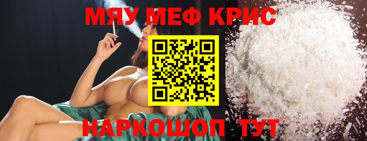 Горячий Ключ  МЕФ  Меф  МЯУ-МЯУ VHQ  Меф VHQ  Вход с VPN 