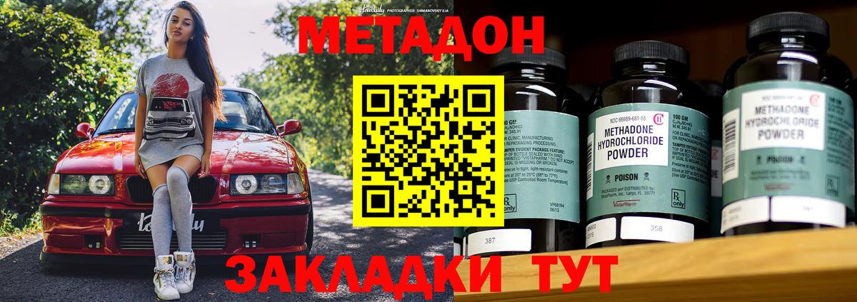 Метадон кристалл  Метадон VHQ  MEGA ONION  Вход с VPN  Горячий Ключ 